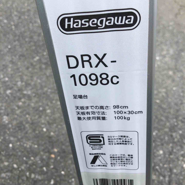 【現状品 / 店頭受取り限定】 ハセガワ/Hasegawa 足場台 DRX-1098c 【鴻巣店】