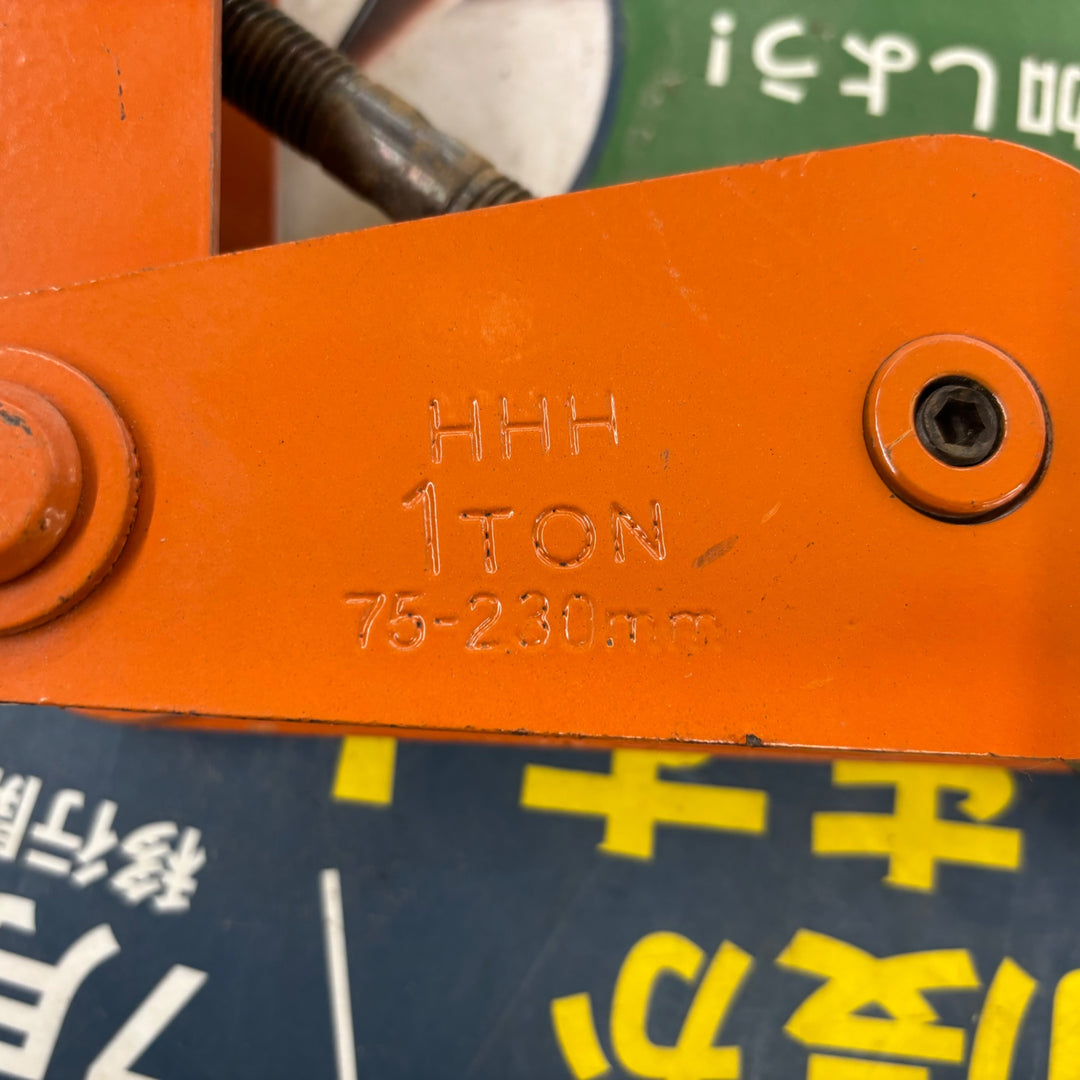 HHH　ビームクランプ　1t　BC1TON【柏店】