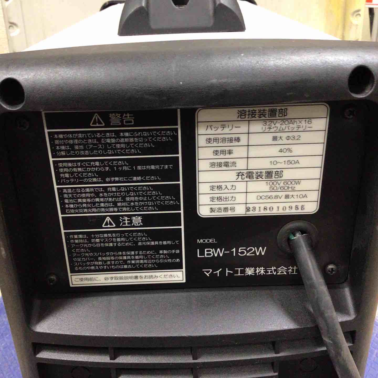 ◇マイト工業(might) リチウムイオンバッテリー溶接機 LBW-152W【草加 ◇マイト工業(might) リチウムイオンバッテリー溶接機 LBW-152W【草加