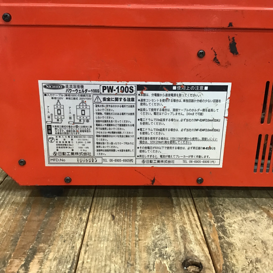 〇日動 100V インバーター直流溶接機 PW-100S パワーウェルダー【所沢店】　通電確認済