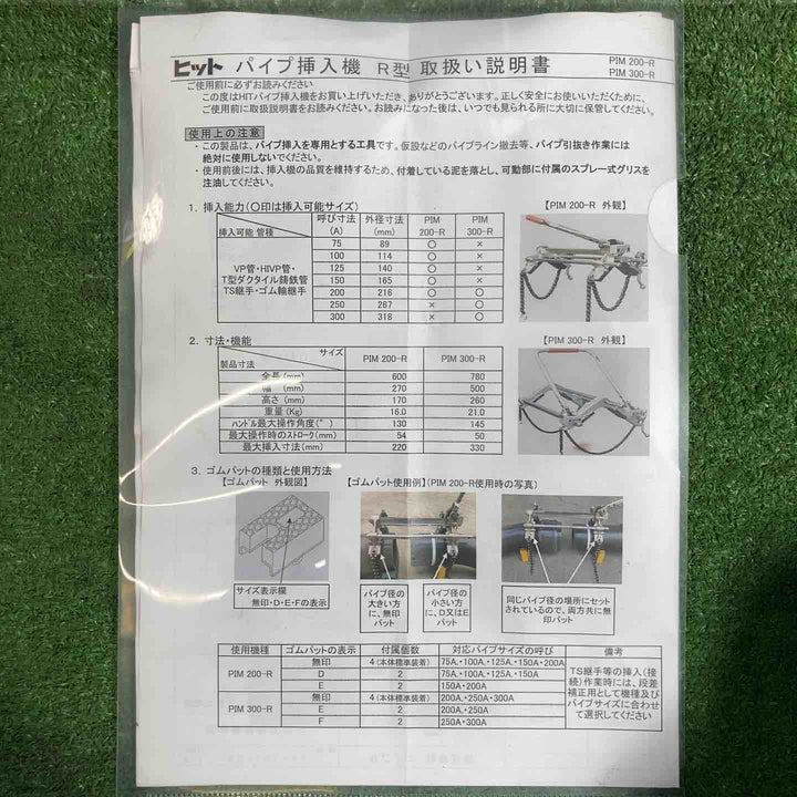 【中古品】◇ヒット(HIT) パイプ挿入機 R型 PIM200-R ◎収納ケース付き♪【岩槻店】