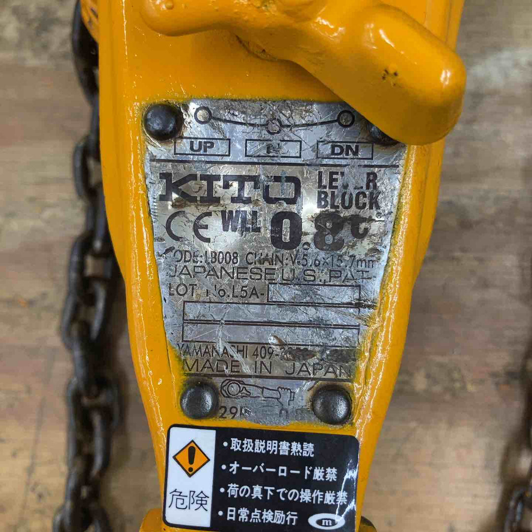 【中古品】キトー 0.8tレバーブロック L5A型 LB008【柏店】