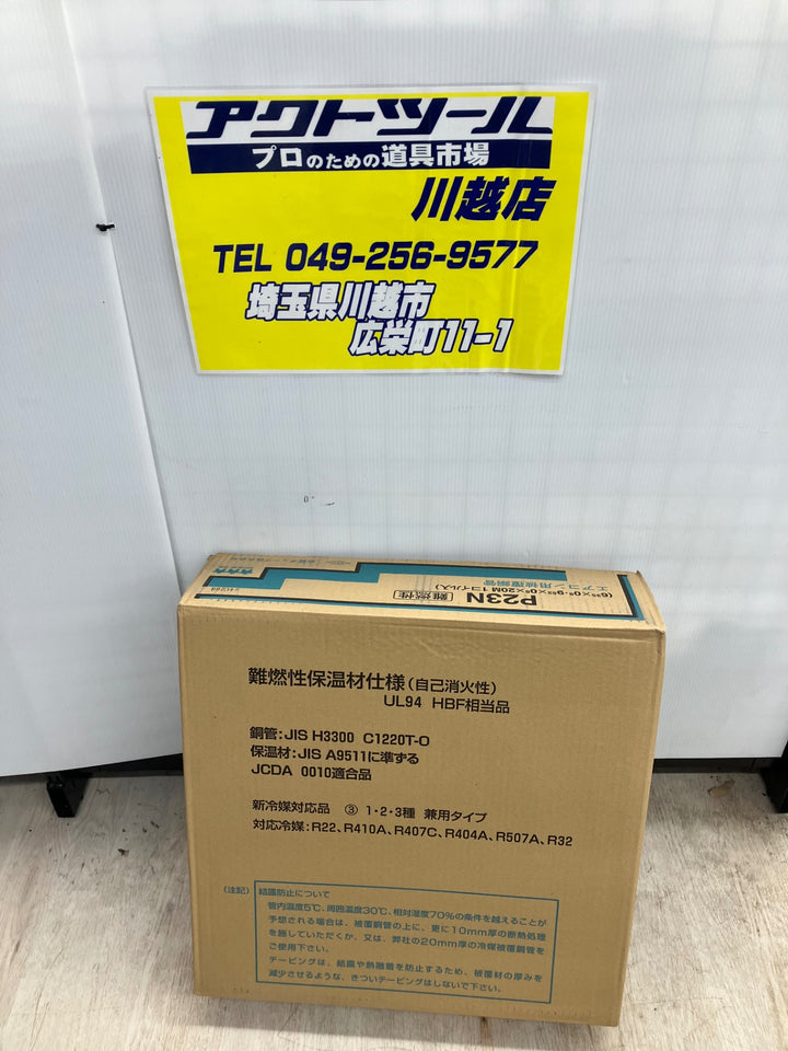 【送料無料！】ペアコイル2分3分 20m 旭菱チューブ　アサヒKRTチューブ　エアコン用被覆銅管　難燃性　P23N【川越店】