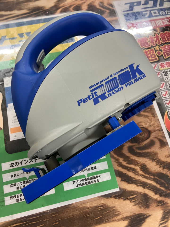 リンレイ ハンディポリッシャー Petit Rook プチルーク サンダー 研磨 磨き 補修 【電材館越谷店】