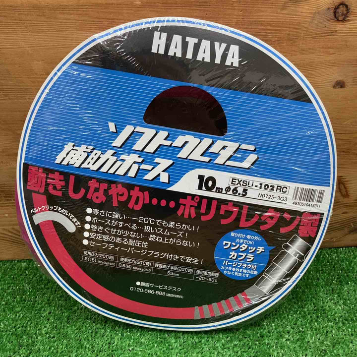 【未使用品】 ハタヤ/HATAYA 常圧ソフトウレタン補助ホース EXSU102RC 10m 内径φ6.5 【鴻巣店】