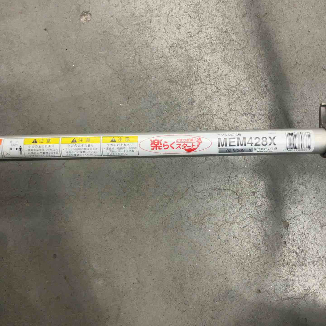 【店頭受取り限定】◇マキタ(makita) エンジン刈払機 4ストエンジン Uハンドル 排気量24.5mL 楽々スタート仕様 MEM428X【川口店】