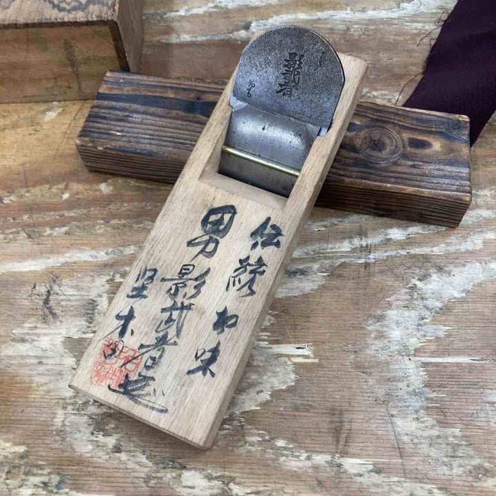 【中古美品】　「男影武者」　「女影武者」銘 鉋 須藤緑郎氏作 和工具 大工道具 【柏店】