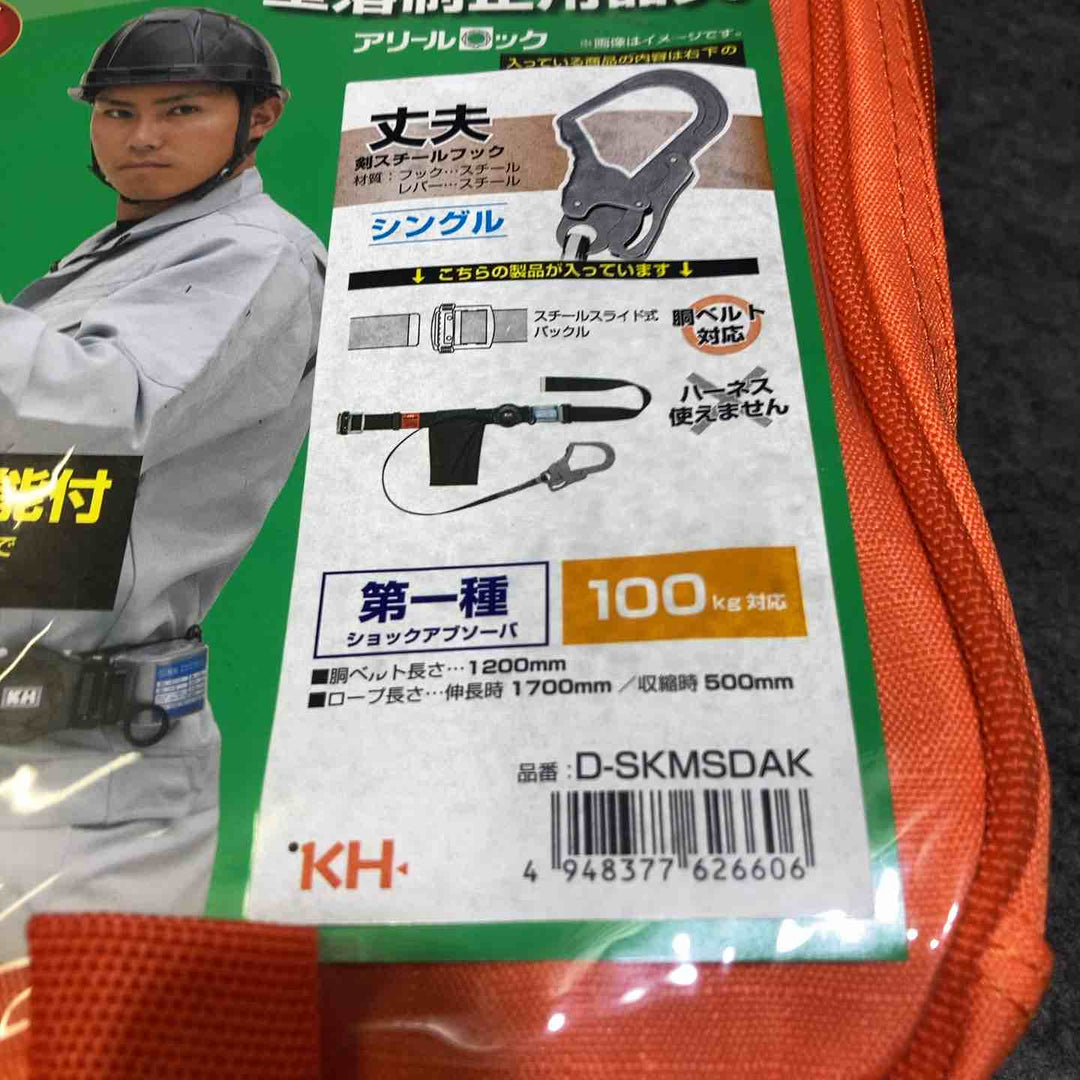 基陽(KH) 胴ベルト型安全帯 アルミフック(ロック装置付) 【新規格】 D-SKMSDAK 緑 【桶川店】