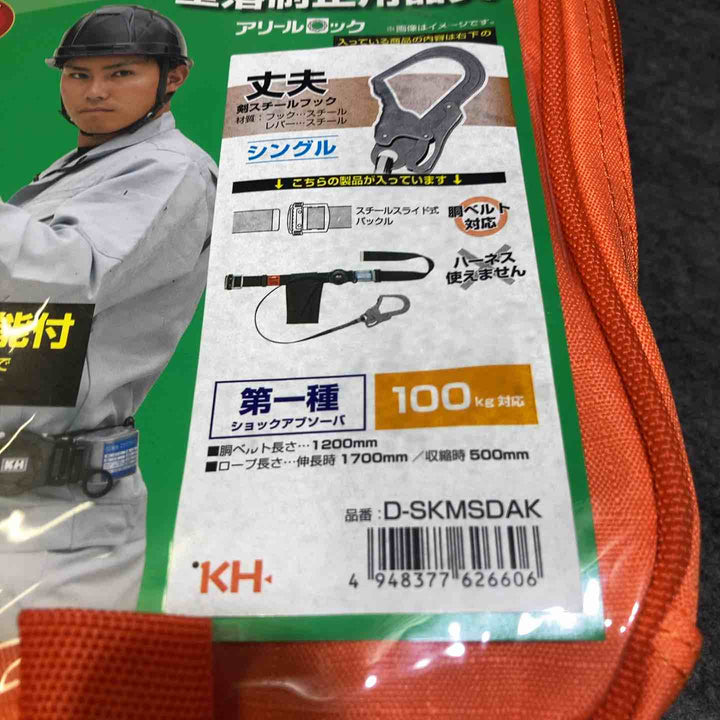 基陽(KH) 胴ベルト型安全帯 アルミフック(ロック装置付) 【新規格】 D-SKMSDAK 緑 【桶川店】