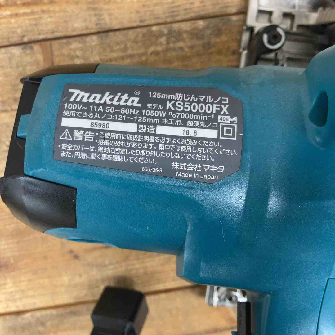 【中古品】 マキタ(makita) 125mm 防じん丸のこ KS5000FX マルノコ 【東大和店】