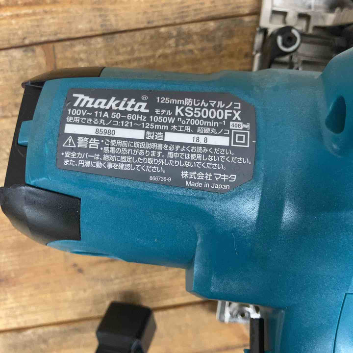 【中古品】 マキタ(makita) 125mm 防じん丸のこ KS5000FX マルノコ 【東大和店】