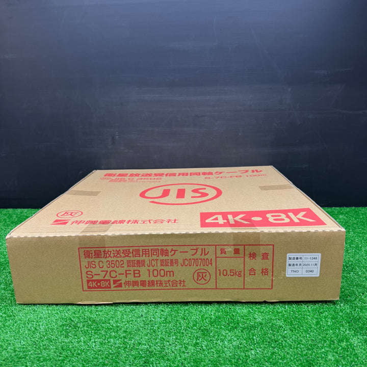 【未使用品】伸興電線株式会社 衛星放送受信用同軸ケーブル S-7C-FB 100m【電材館越谷店】
