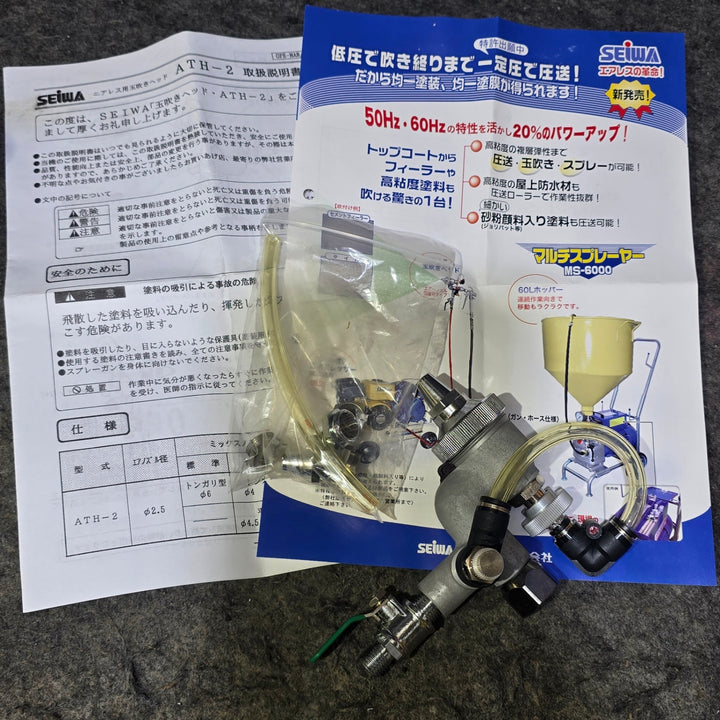 【未使用品】SEIWA ニアレス用玉吹きヘッド ATH-2【桶川店】