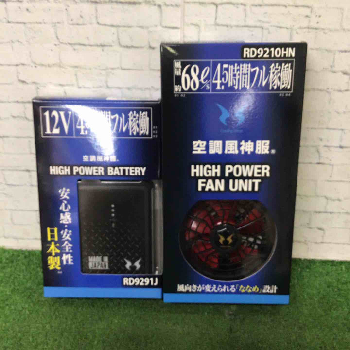 サンエス(SUN-S)　RD9580G＋RD9530H　24Vファンバッテリーセット【町田店】