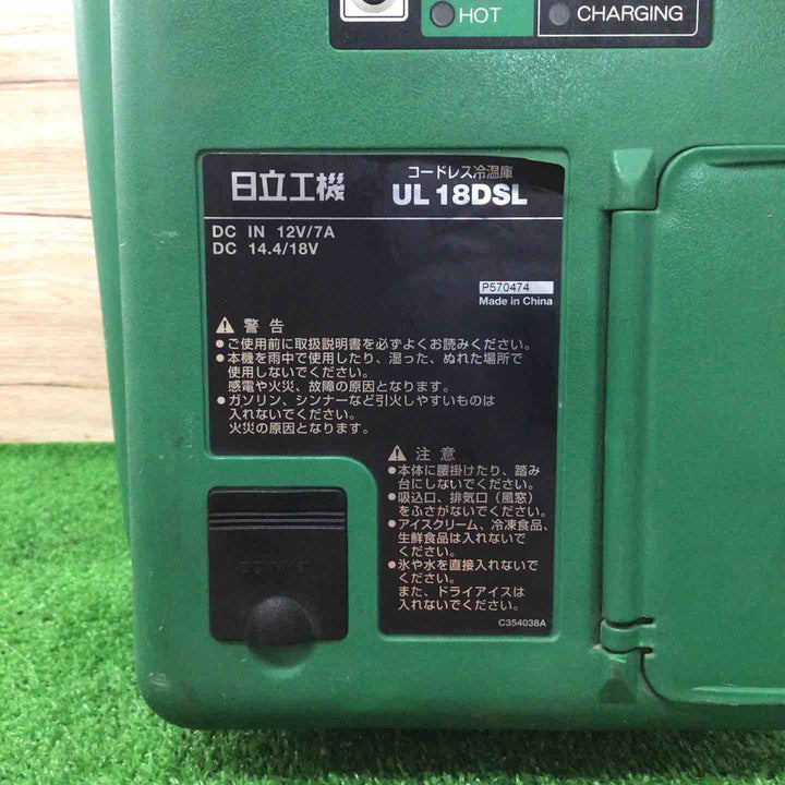 ◇ハイコーキ(HIKOKI ※旧:日立工機) コードレス冷温庫 UL18DSL(NM)【町田店】