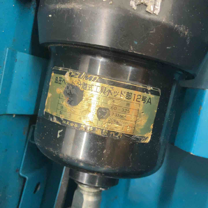 ◇泉精器(IZUMI) 油圧ヘッド分離式工具 12号A 圧着圧縮工具【戸田店】