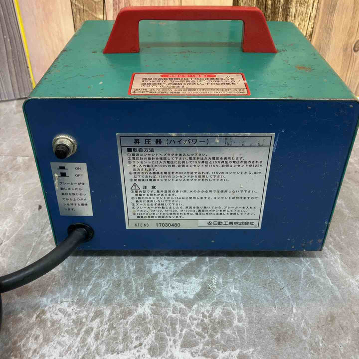◇日動工業 昇圧器 M-E20 トランス【八潮店】