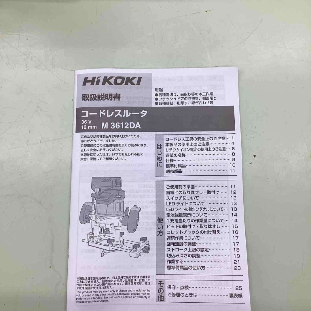 ★ハイコーキ(HIKOKI ※旧:日立工機) コードレスルーター M3612DA(NN)【越谷店】