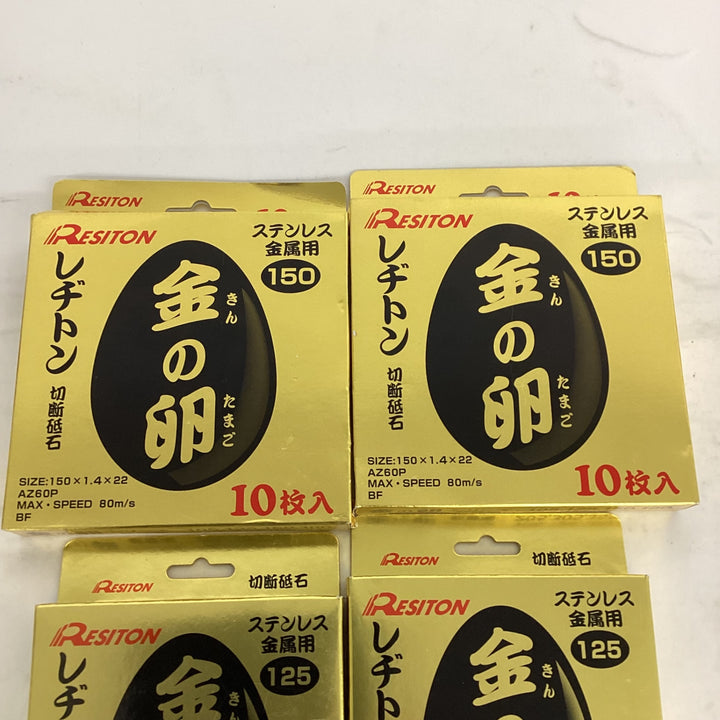 レヂトン 金の卵 切断砥石 10枚入り 150mm 125mm 4点セット【狭山】