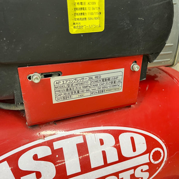 【中古品/店頭受取り限定】◇アストロ(ASTRO) 常圧エアコンプレッサ AP040777【東大和店】