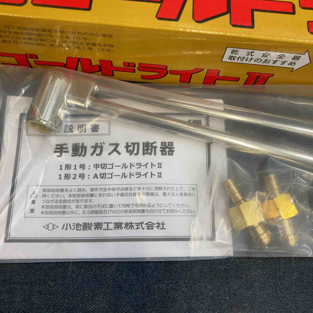 ◇小池酸素 ガス切断機 A切ゴールドライトⅡ GL 3個セット【八潮店】