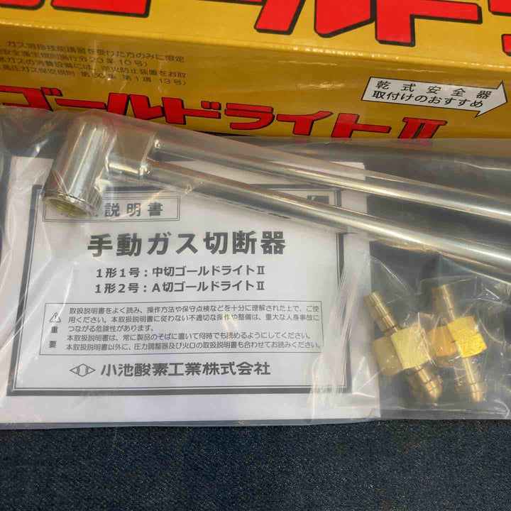 ◇小池酸素 ガス切断機 A切ゴールドライトⅡ GL 3個セット【八潮店】