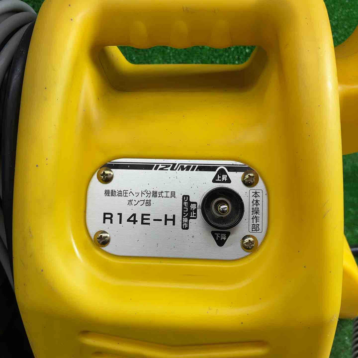 泉精器(IZUMI) 電動式油圧ポンプ R14E-H【藤沢店】