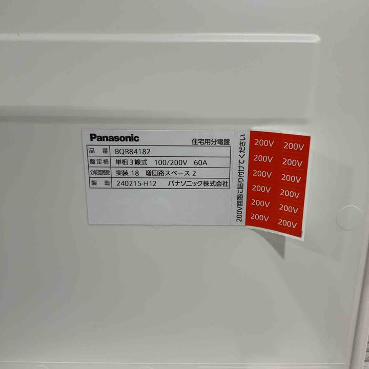 パナソニック コスモパネルコンパクト21 標準タイプ リミッタースペースなし 40A22+2 BQR84222【川口店】