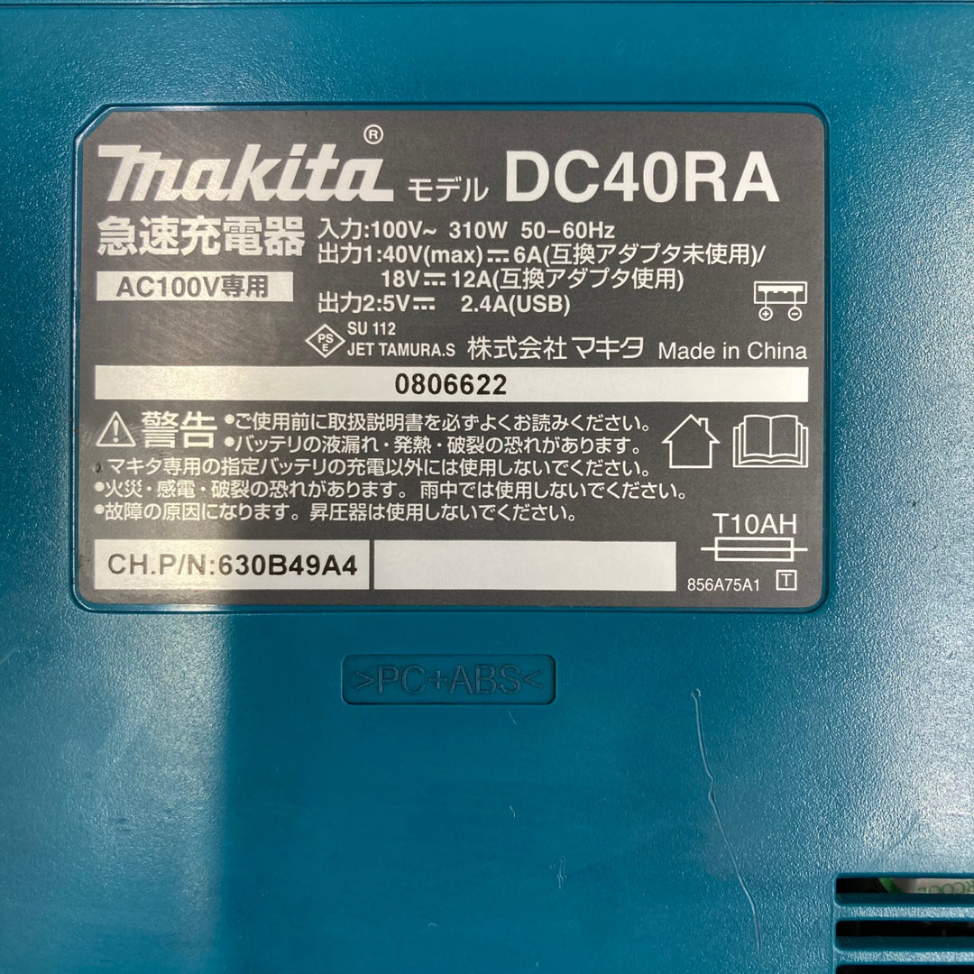 ★マキタ(makita) 40Vmax急速充電器 DC40RA【柏店】