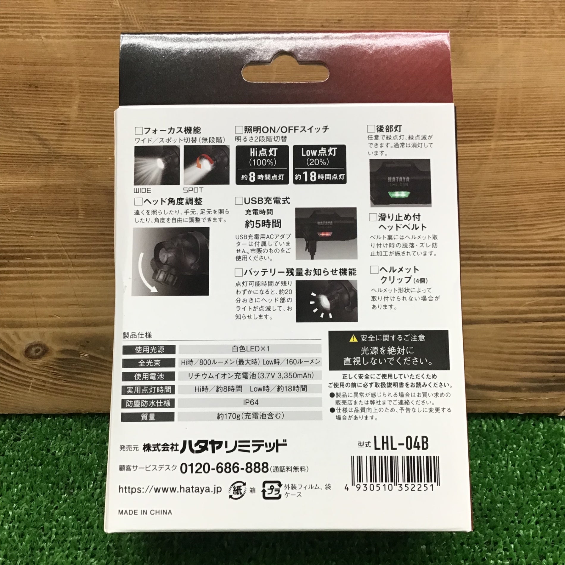 中古美品・現状品】 ハタヤ/HATAYA 充電式LEDヘッドライト800 LHL-04B