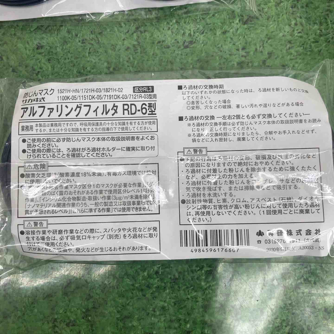 【未使用】興研 防じんマスク(取替え式) アルファリングフィルタ RD-6型　9セット【町田店】