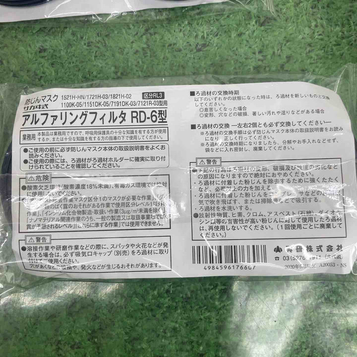 【未使用】興研 防じんマスク(取替え式) アルファリングフィルタ RD-6型　9セット【町田店】