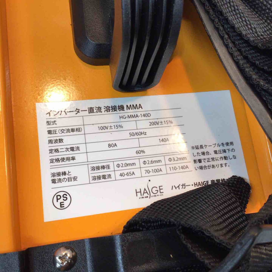 ▼ハイガー 200V 溶接機 HG-MMA-140D【八潮店】