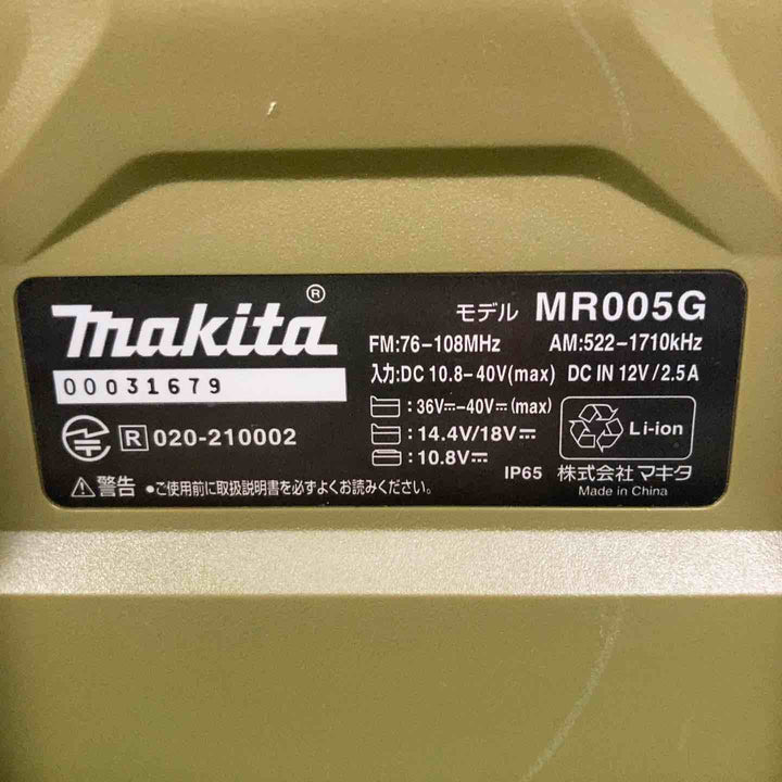 ★マキタ(makita) コードレスラジオ MR005GZO【川崎店】