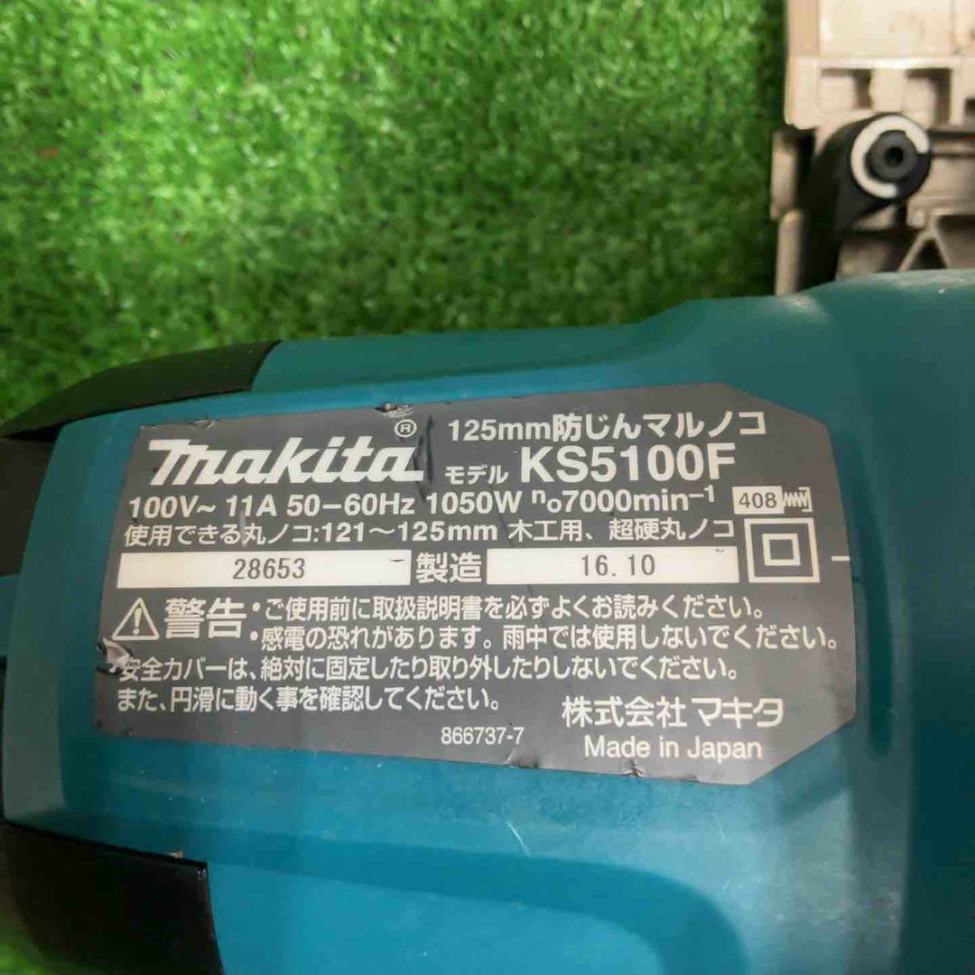 ★マキタ(makita) 防じん丸のこ KS5100F【草加店】