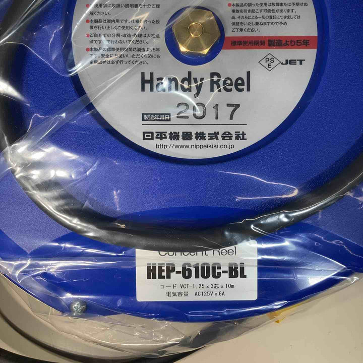 ▼日平 リール コンセントリール 10M 125V・10A(コード引き出し時)　HEP-610C-BL④ 長期保管品【戸田店】