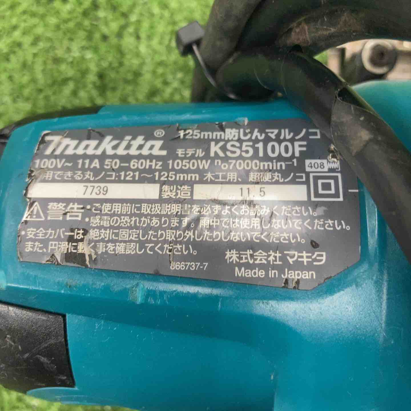☆マキタ(makita) 防じん丸のこ KS5100F【川崎店】 – アクトツール
