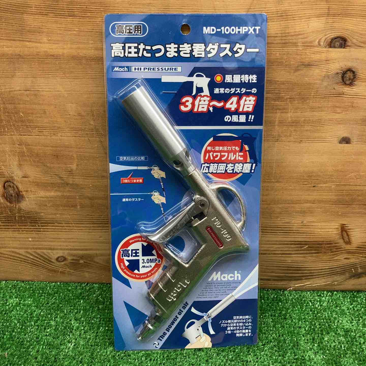 【未使用品】 フジマック 高圧用エアダスター MD-100HPXT 【鴻巣店】