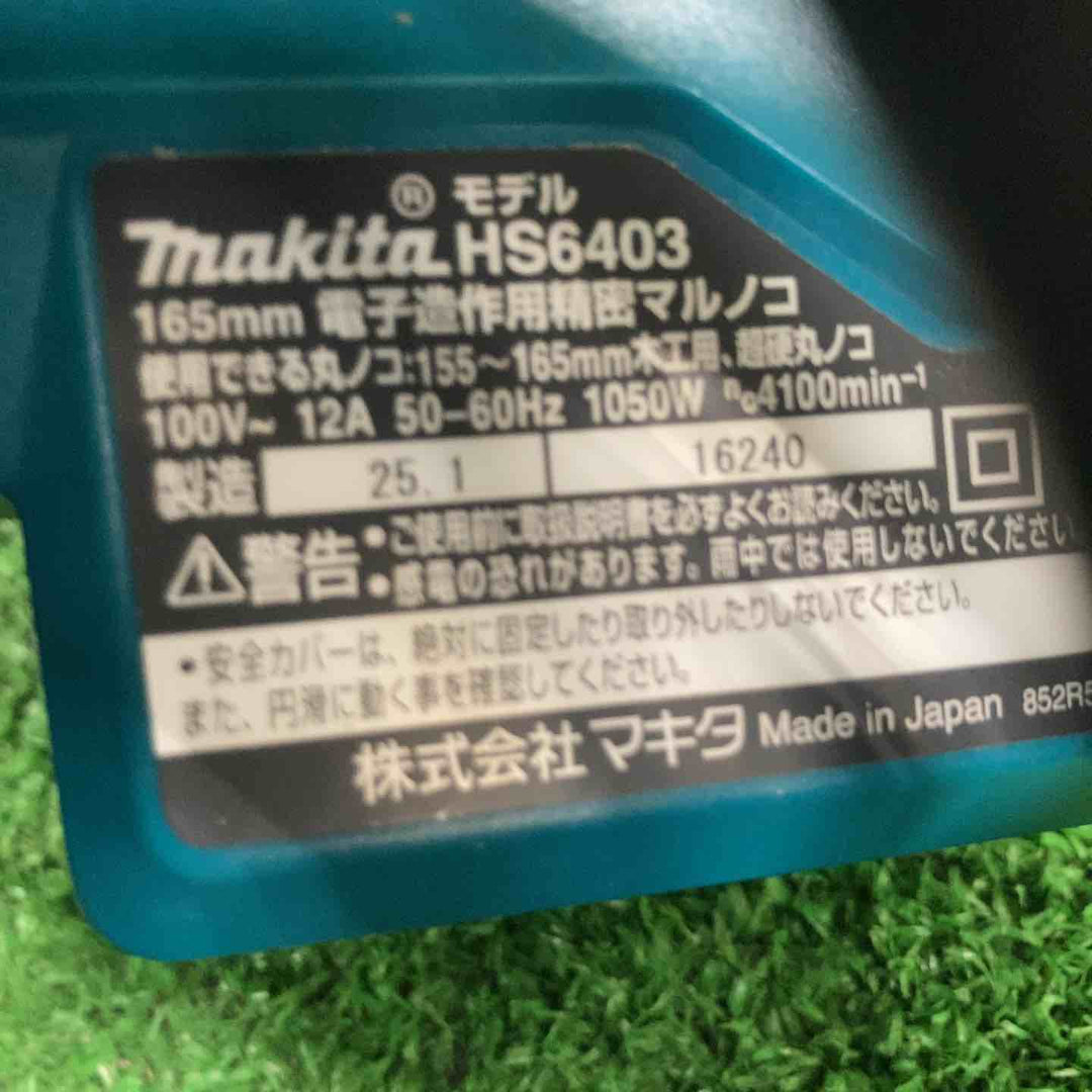 ★マキタ(makita) 電子造作用精密マルノコ HS6403【川崎店】