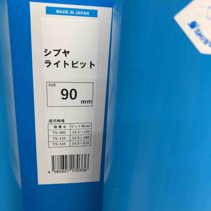 シブヤ SHIBUYA ダイヤモンドビット ライトビット (1本物M27) 80・90・100・110mm 計4本セット【八潮店】