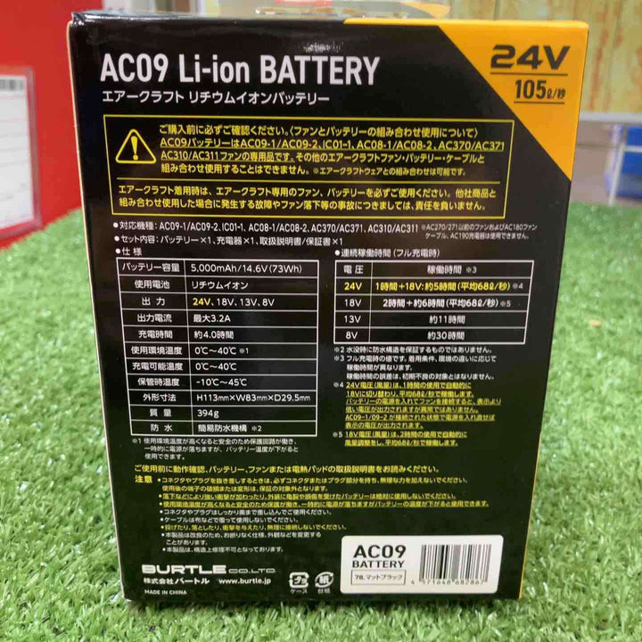 □バートル(BURTLE) 空調服用ファン&バッテリーセット AC09+ファン(AC09-2) エアークラフト【川崎店】