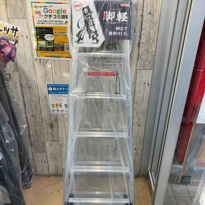 【未使用(店頭展示品)】長谷川工業(ハセガワ/Hasegawa)　伸縮脚立脚軽　伸縮タイプ　RZS-18a【東大和店】