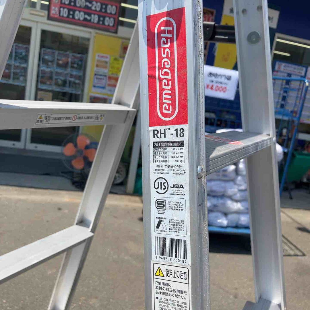 【店頭受取り限定】◇長谷川工業(ハセガワ/Hasegawa) はしご兼用ステップ幅広脚立 RH2.0-18 [RH-18]【八潮店】