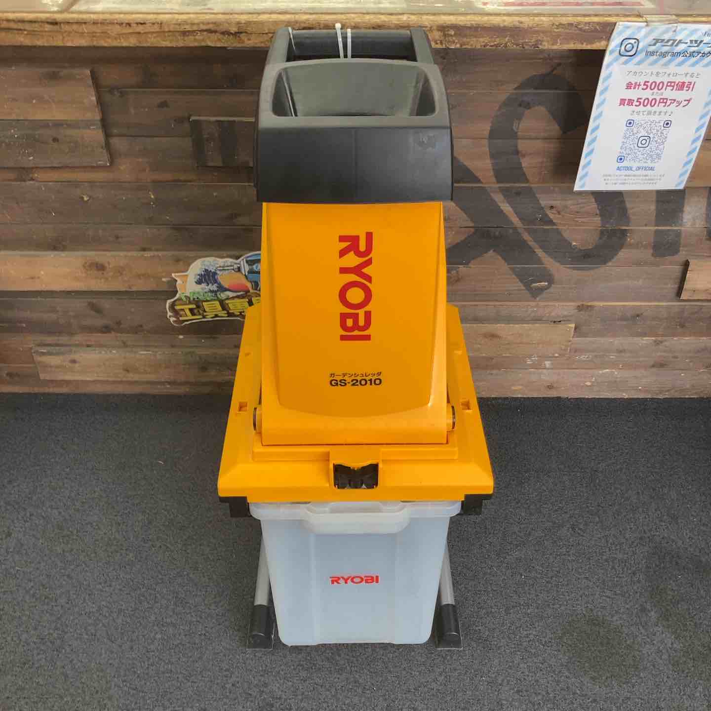 お買得 中古品 RYOBI リョービ ガーデンシュレッダー GS-2010 【公式通販】