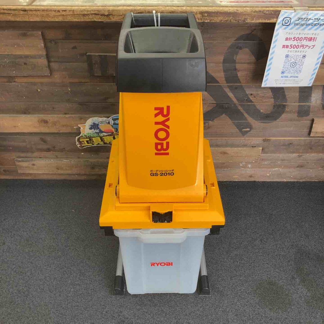 【店頭受取り限定】◇リョービ ガーデンシュレッダー GS-2010【柏店】