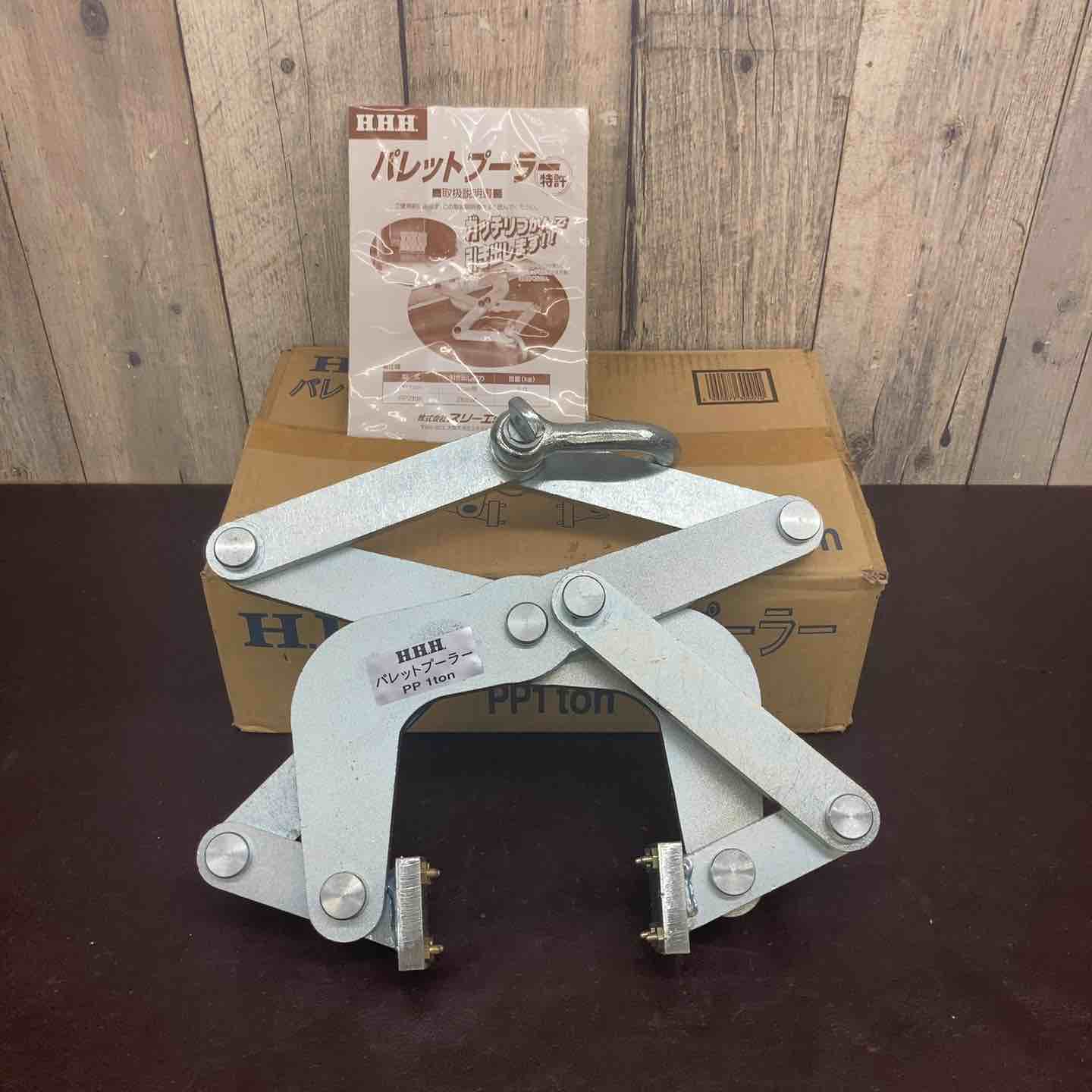 【中古美品】 スリーエッチ(H.H.H.) パレットプーラー PP1ton 【東大和店】 中古美品】 スリーエッチ(H.H.H.) パレットプーラー PP1ton 【東大和店