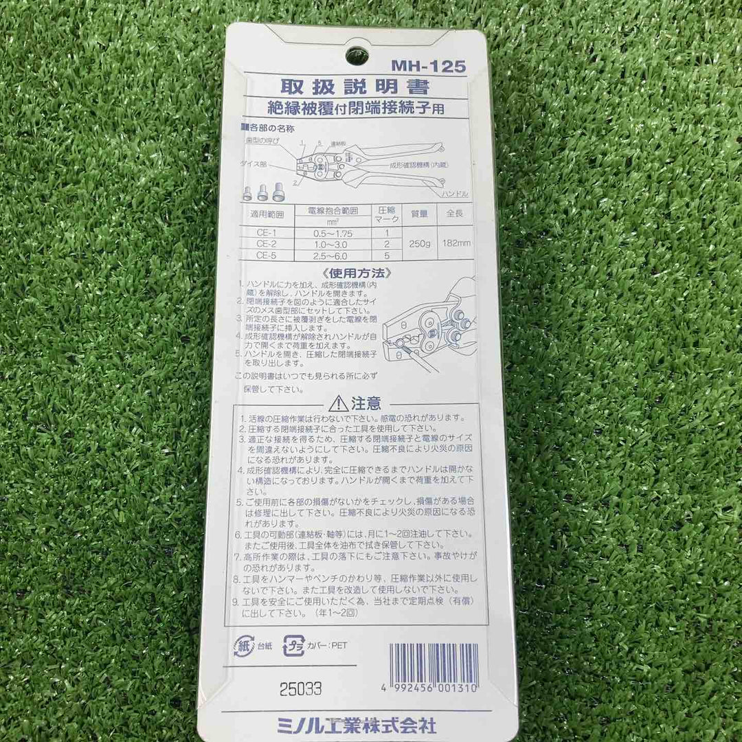 マーベル　圧着工具セット　MH-125×2、MH-032×2　計4本セット【川崎店】