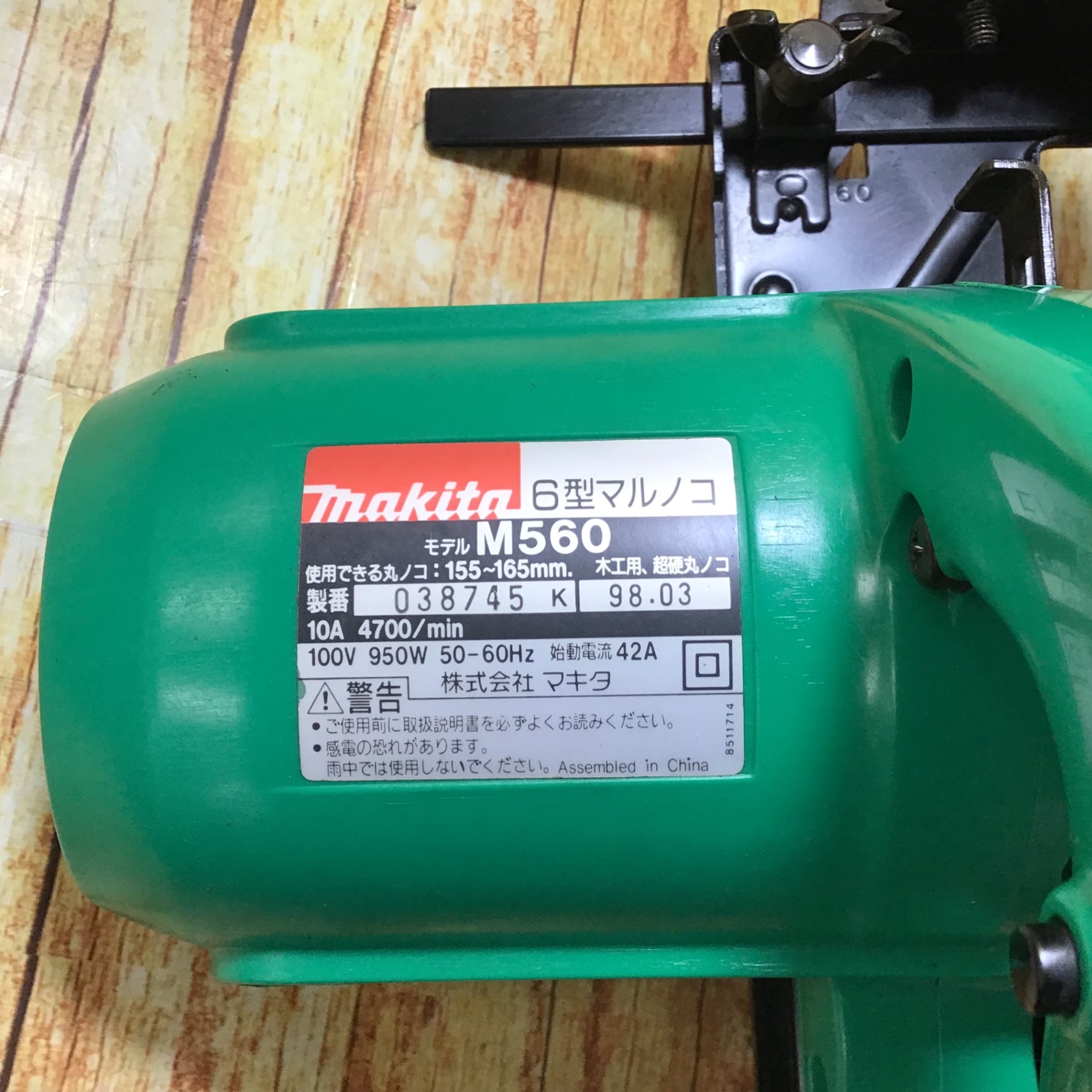 マキタ(makita) 丸ノコ M560【川崎店】