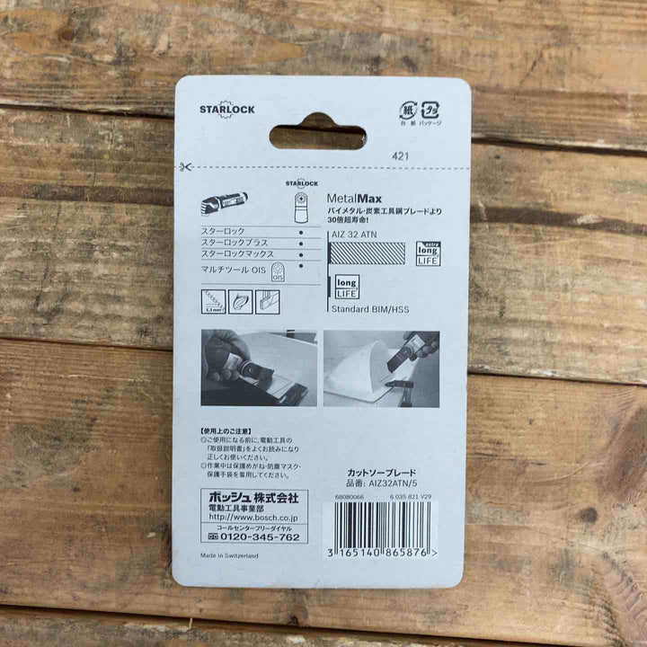 BOSCH(ボッシュ) カットソー・マルチツール用ブレード 32mm (スターロック・5本組) AIZ32ATN/5 【東大和店】