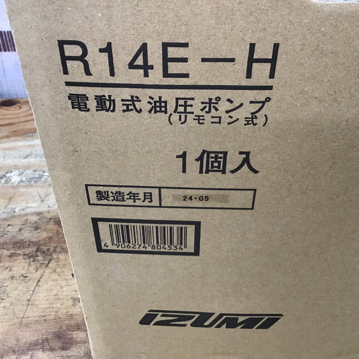 ★泉精器(IZUMI) 電動式油圧ポンプ R14E-H ポンプ部　【柏店】